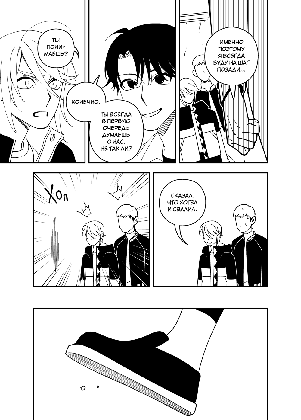 Комикс Zetrium: выпуск №554