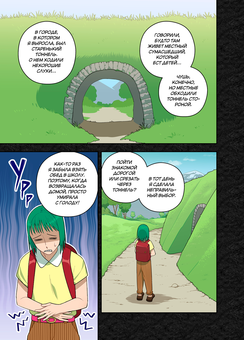 Комикс Zetrium: выпуск №581