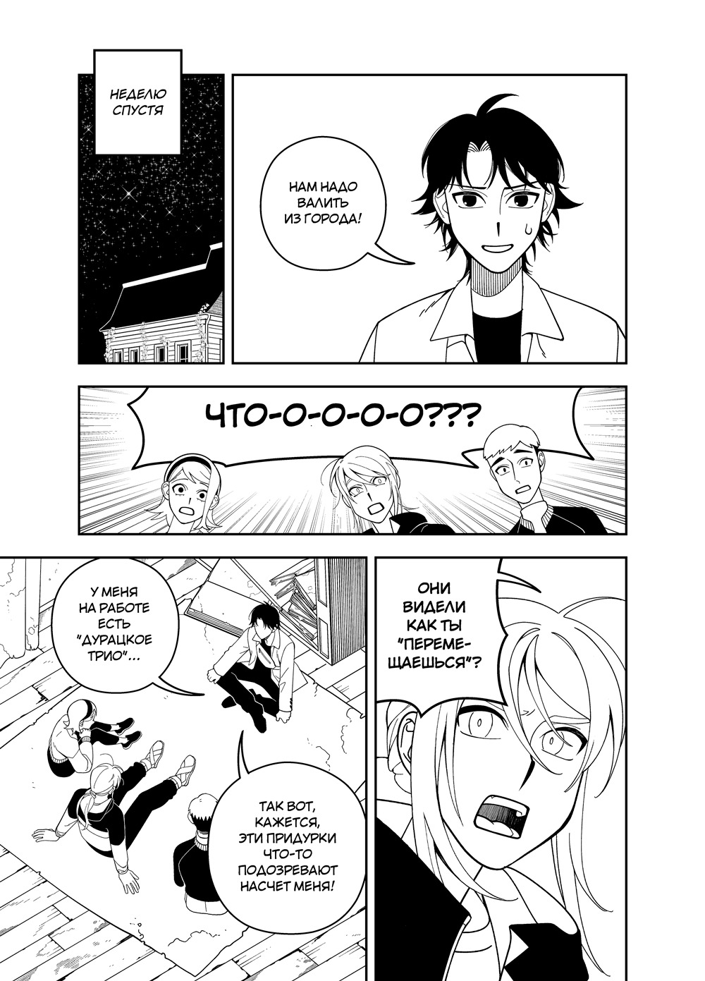 Комикс Zetrium: выпуск №617