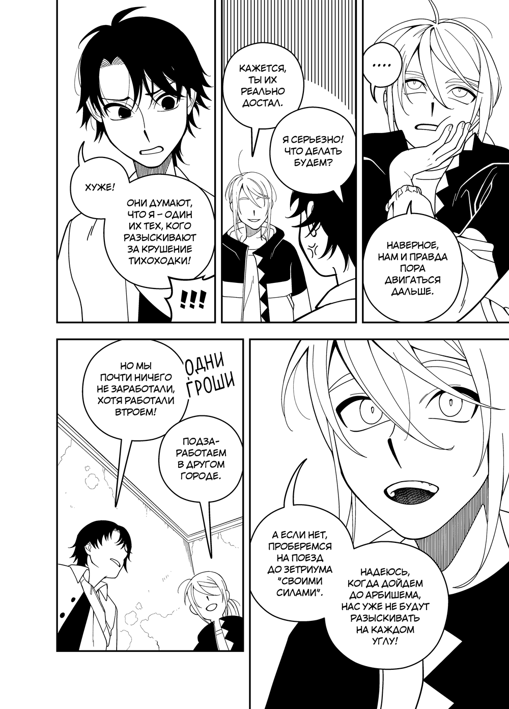 Комикс Zetrium: выпуск №618