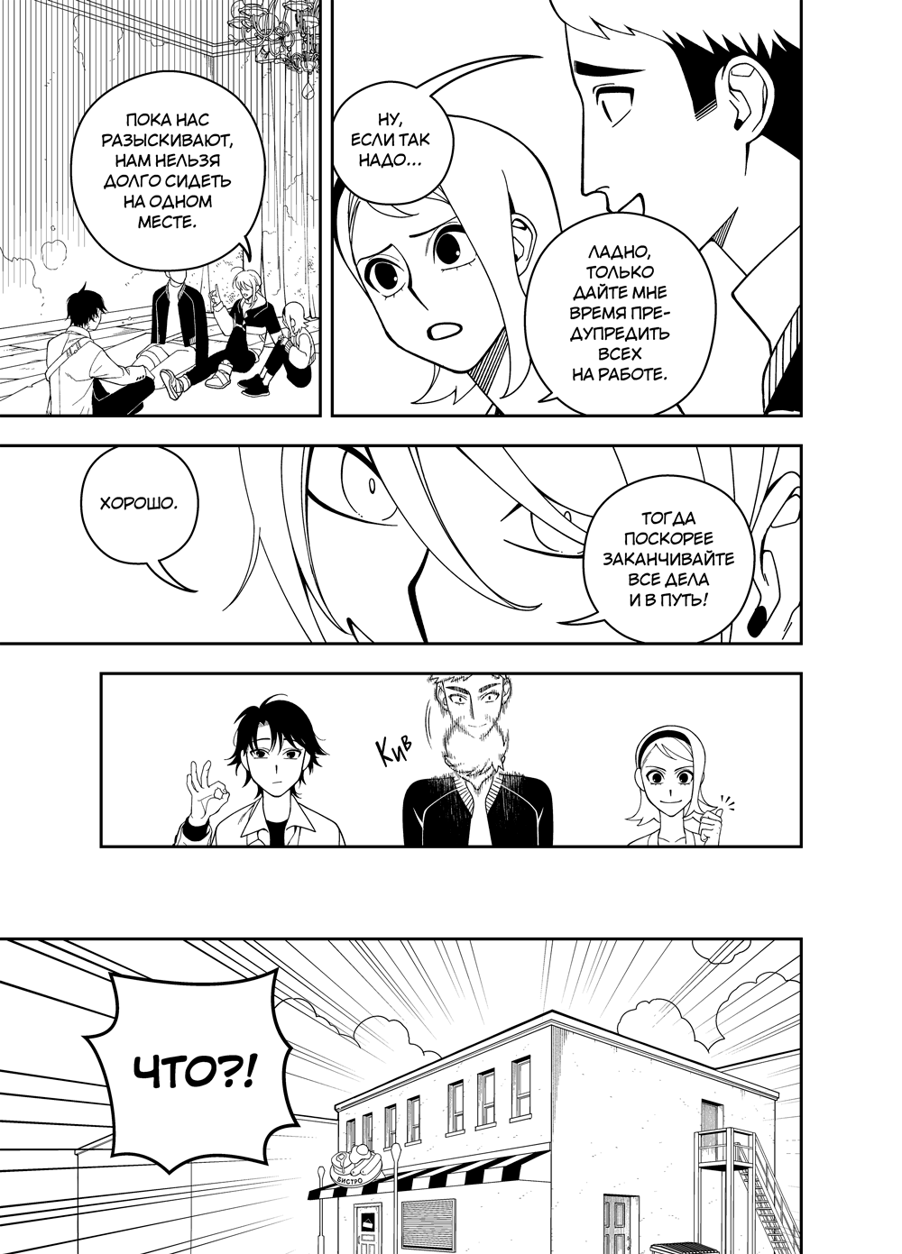 Комикс Zetrium: выпуск №619