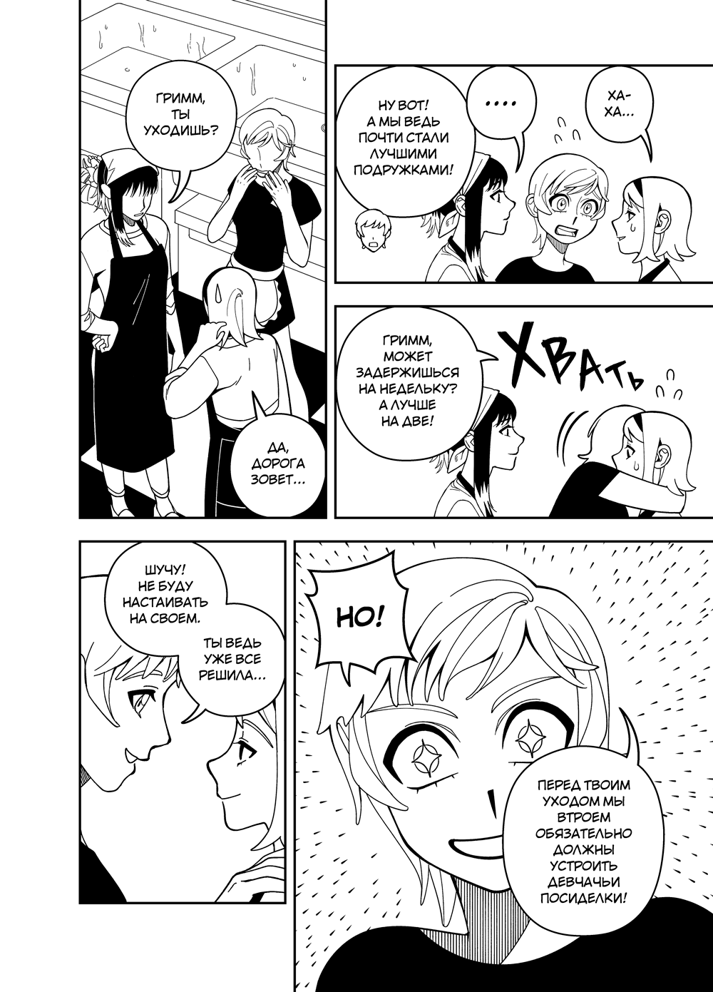 Комикс Zetrium: выпуск №620