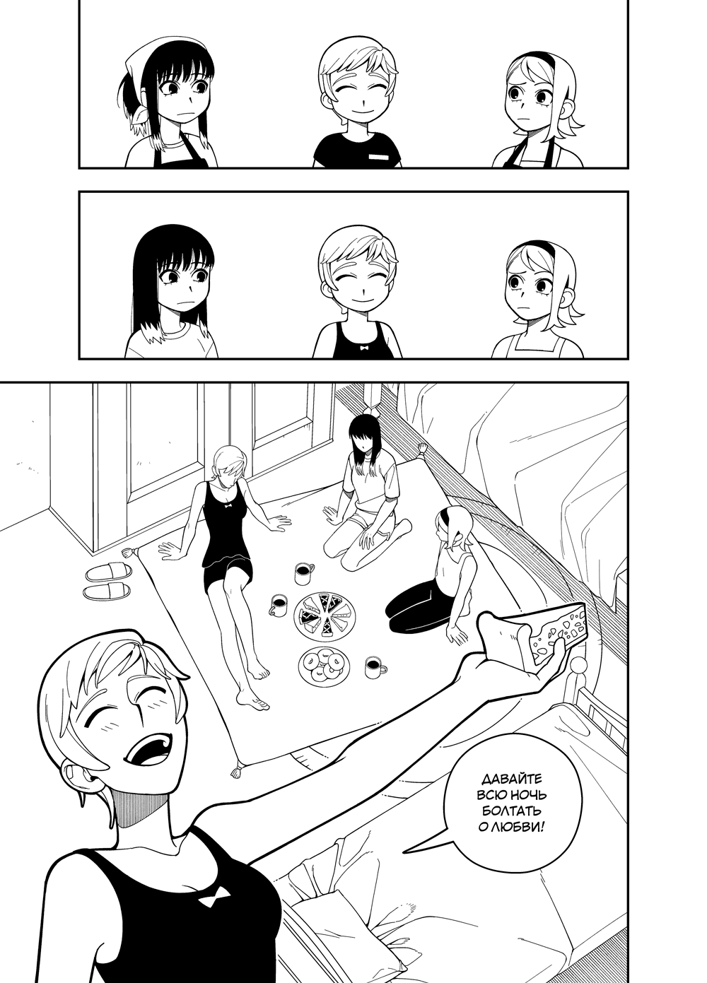 Комикс Zetrium: выпуск №621