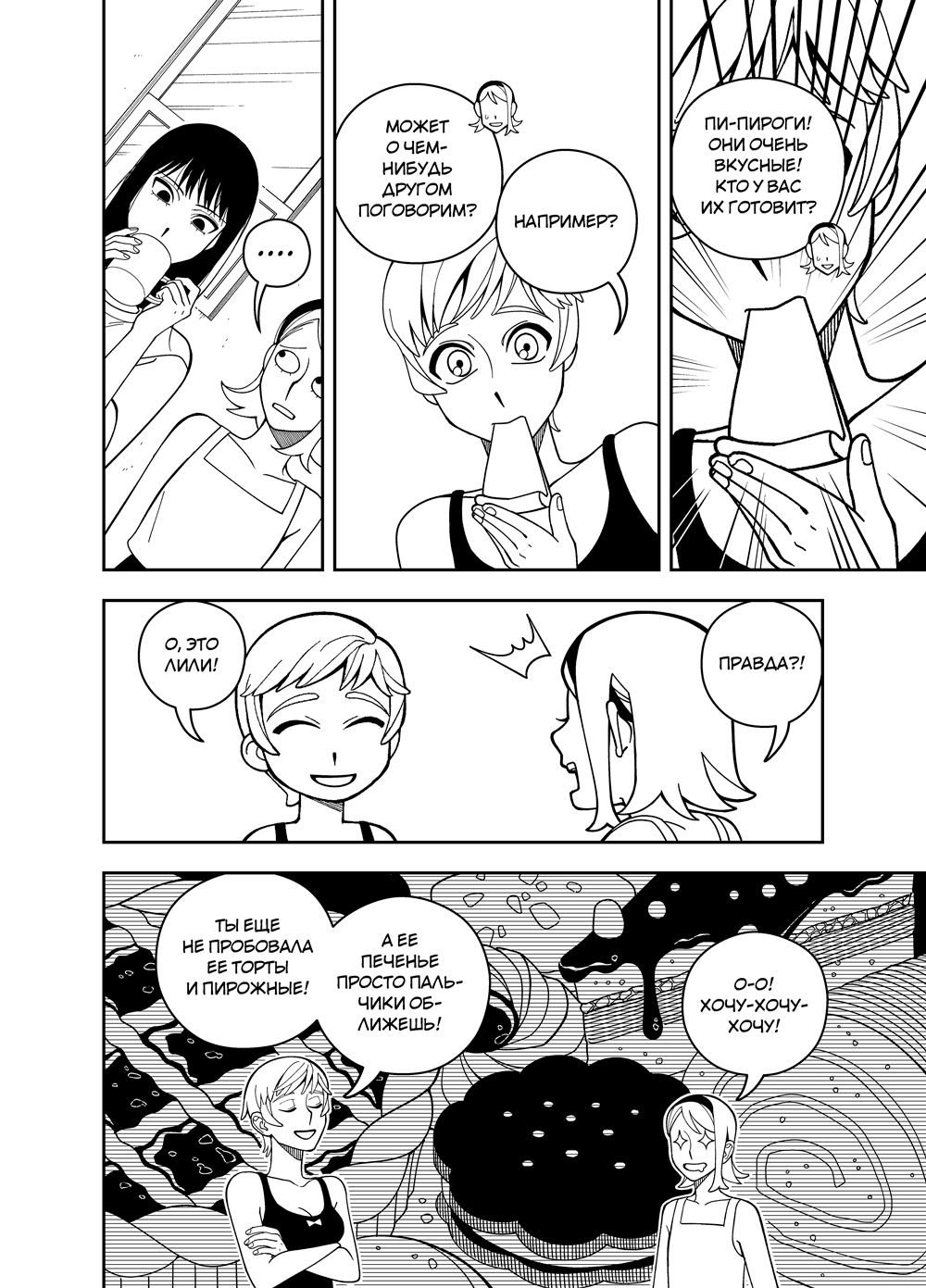 Комикс Zetrium: выпуск №622