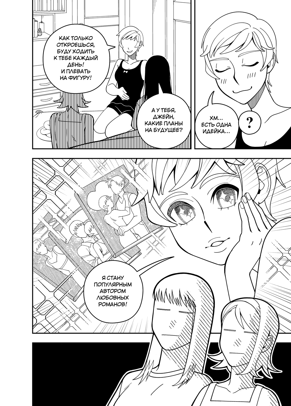 Комикс Zetrium: выпуск №624