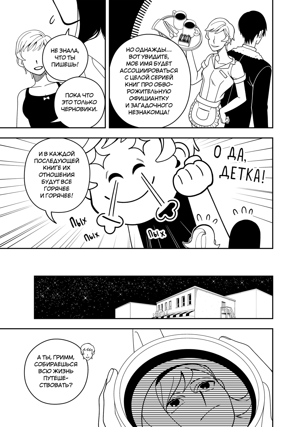 Комикс Zetrium: выпуск №625