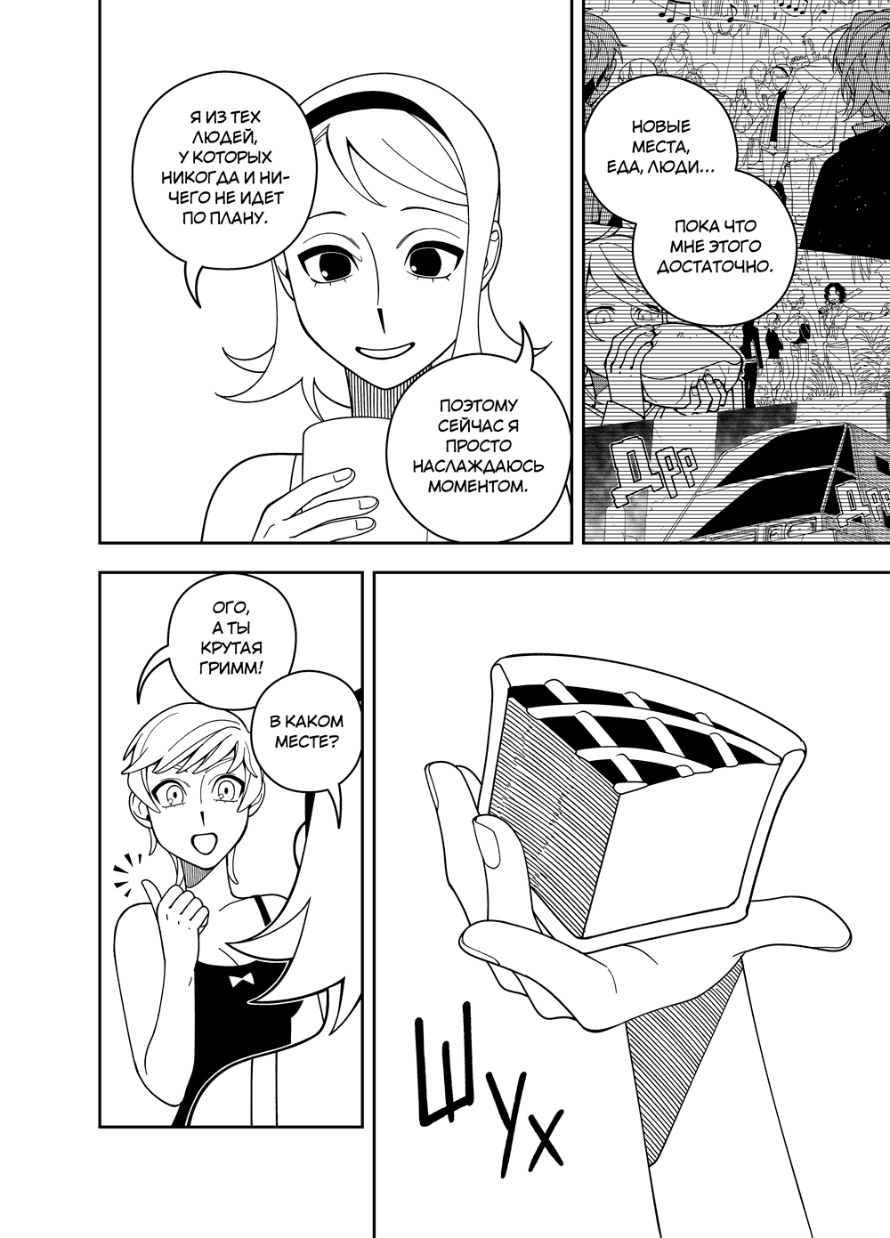 Комикс Zetrium: выпуск №626