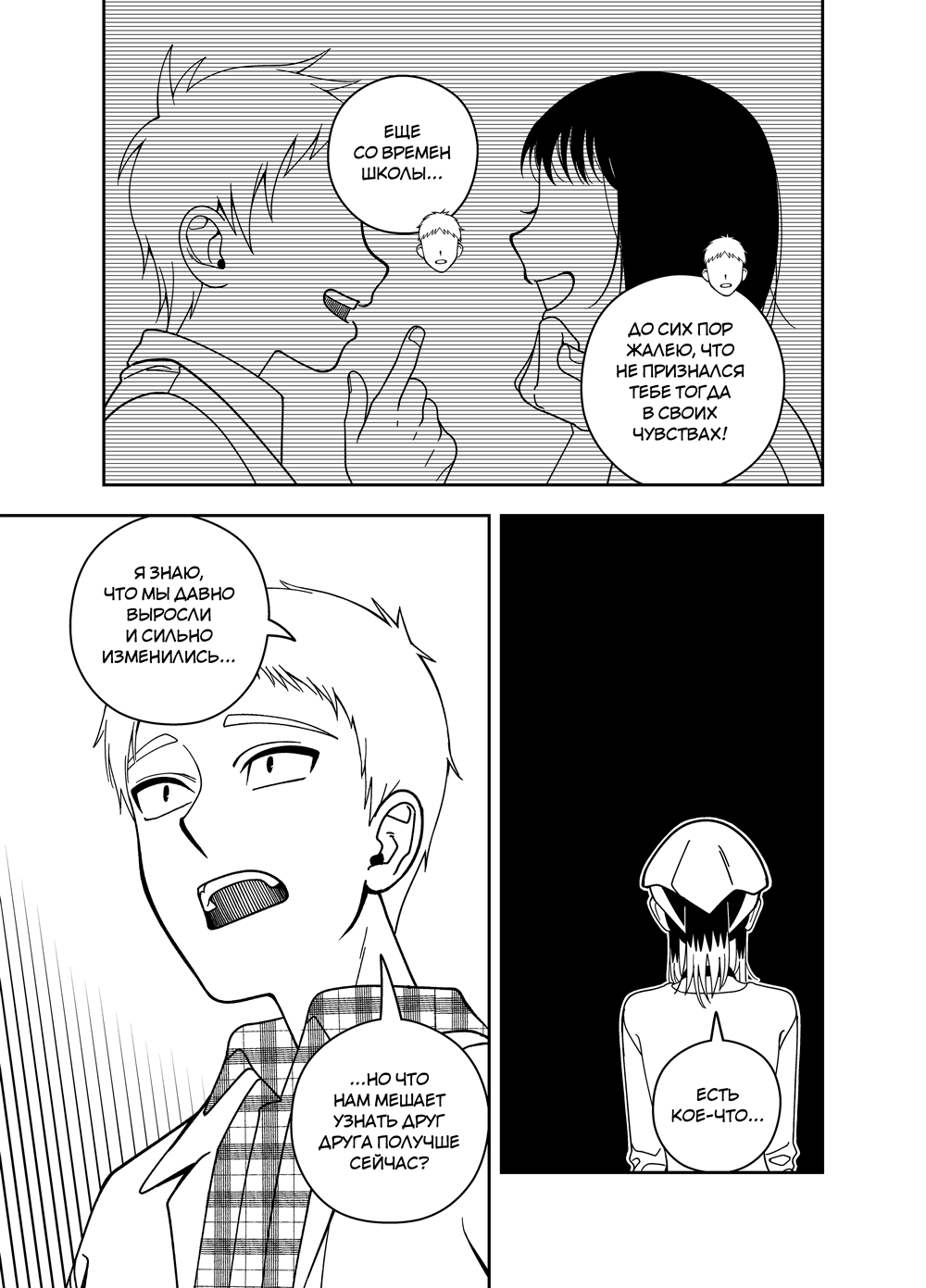 Комикс Zetrium: выпуск №629