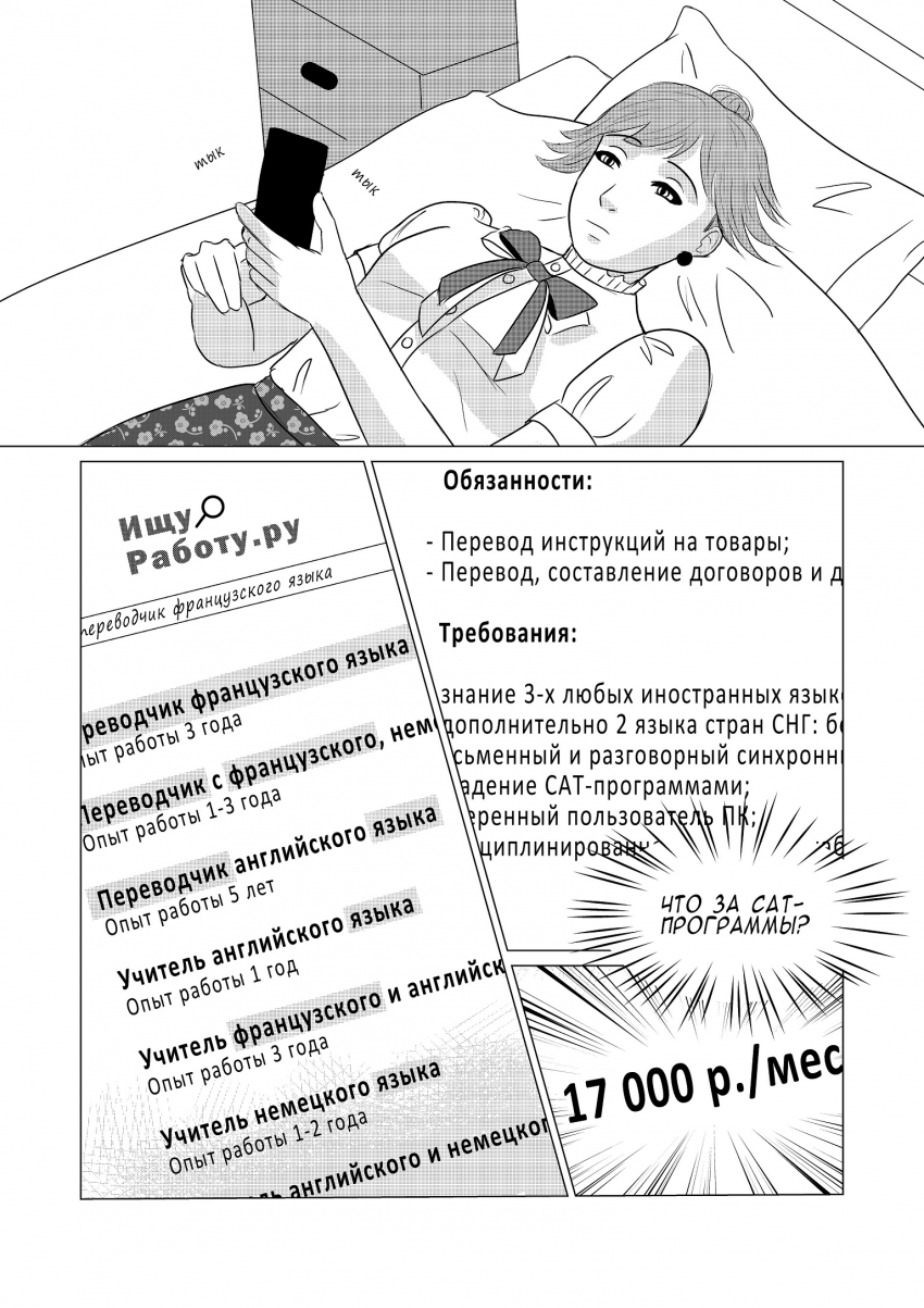 Комикс Под софитами: выпуск №59