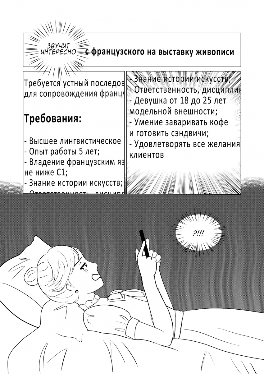 Комикс Под софитами: выпуск №60