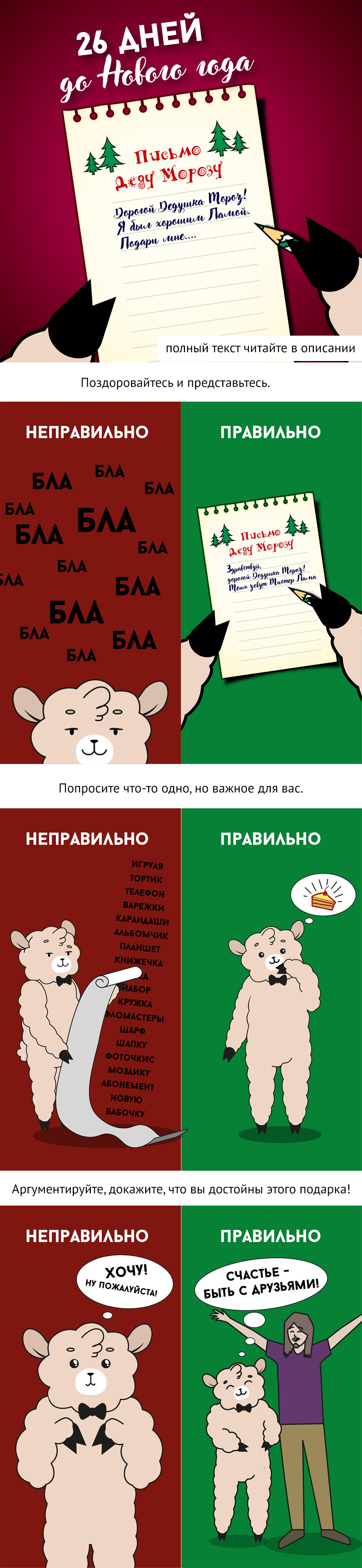 как писать письмо деду морозу комикс Ламакомикс читать онлайн на сайте  Авторский Комикс