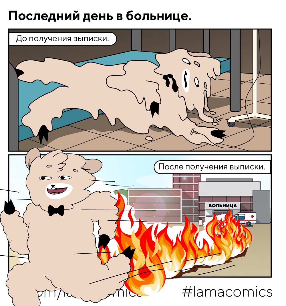 последний день в больнице