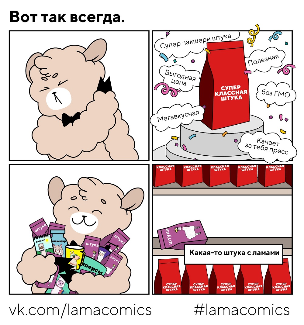 Вот так всегда