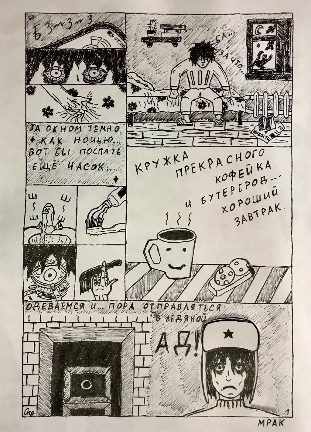 Комикс Мрак: выпуск №2