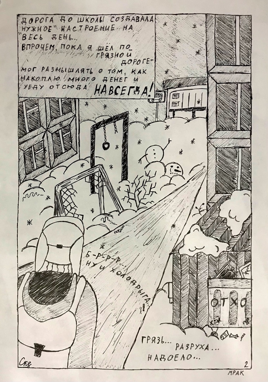 Комикс Мрак: выпуск №3