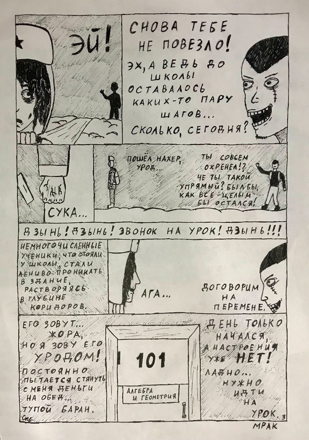 Комикс Мрак: выпуск №4