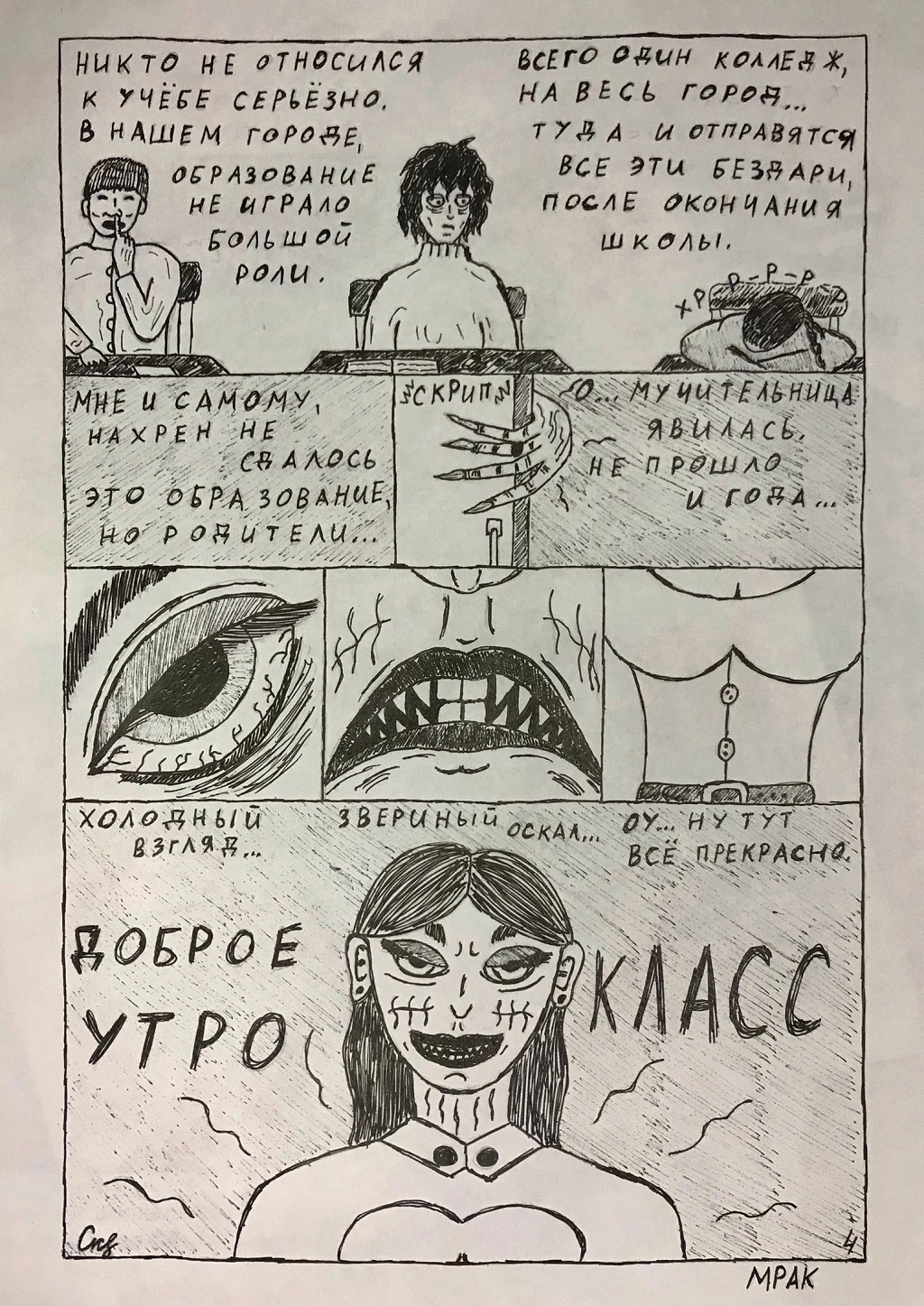 Комикс Мрак: выпуск №5