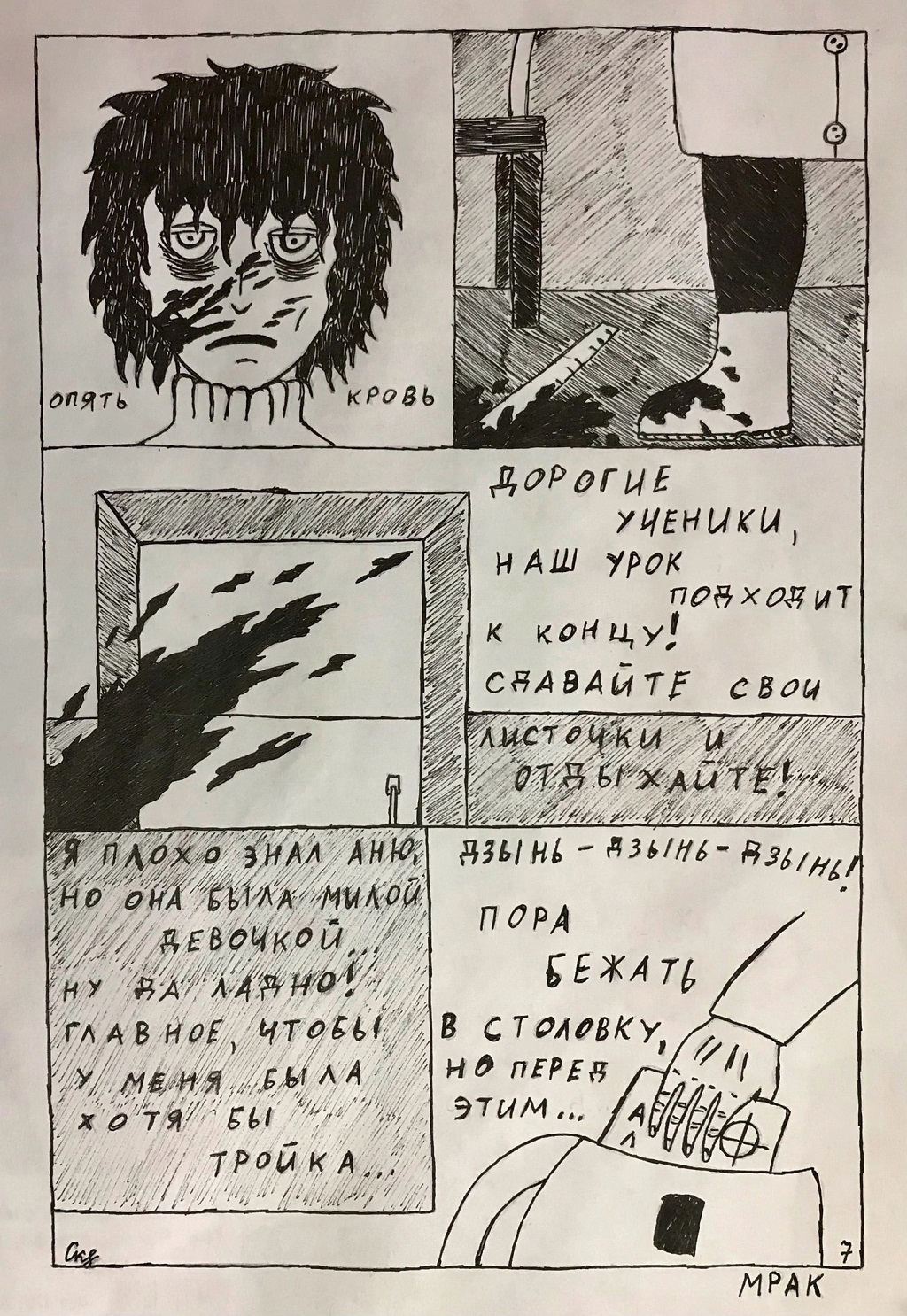 Комикс Мрак: выпуск №8