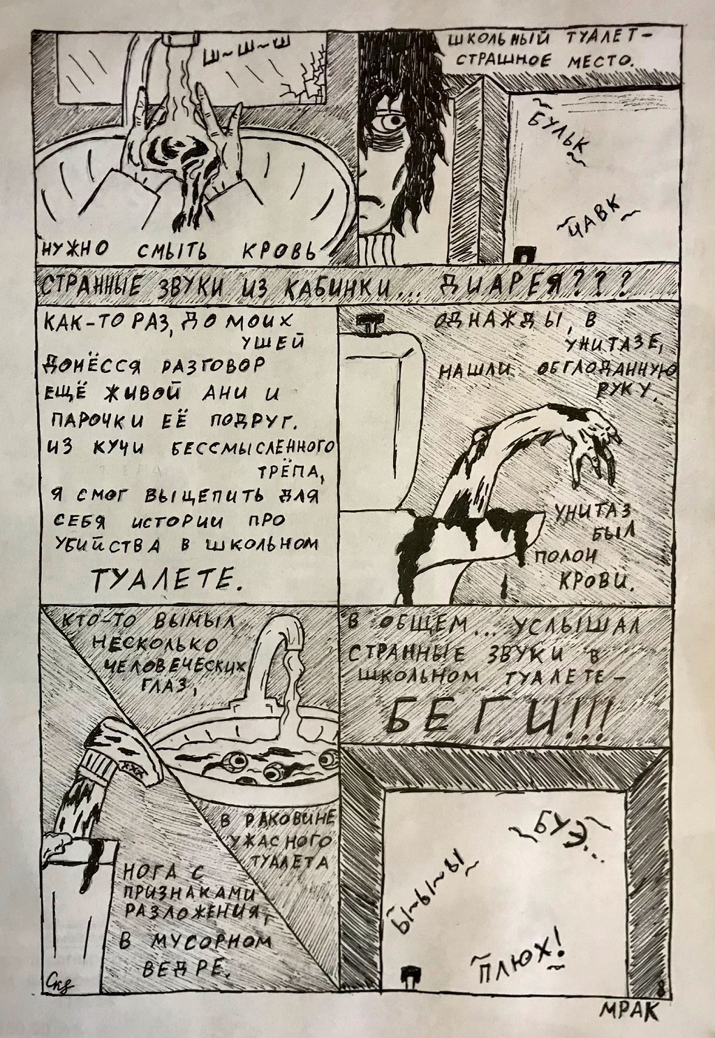 Комикс Мрак: выпуск №9