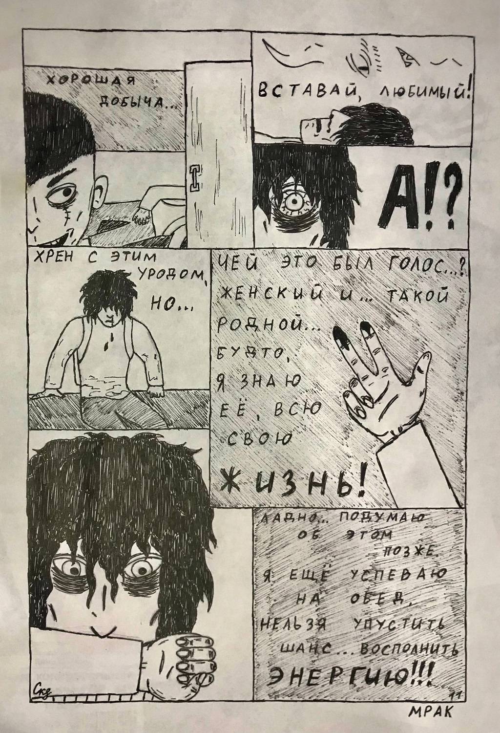 Комикс Мрак: выпуск №12