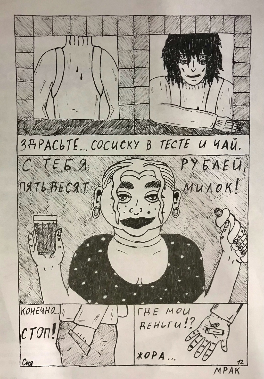 Комикс Мрак: выпуск №13
