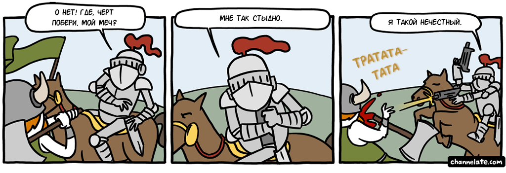 Рыцарь