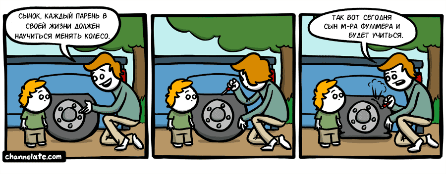 Поменять колесо