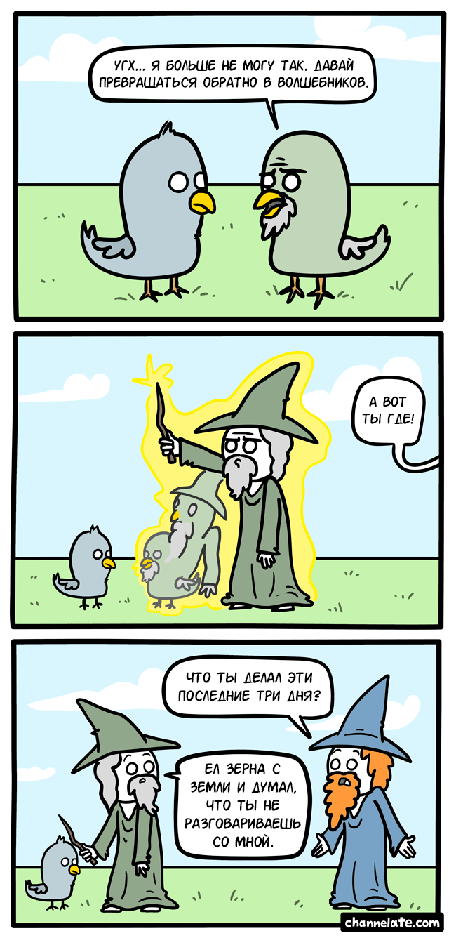 Волшебники