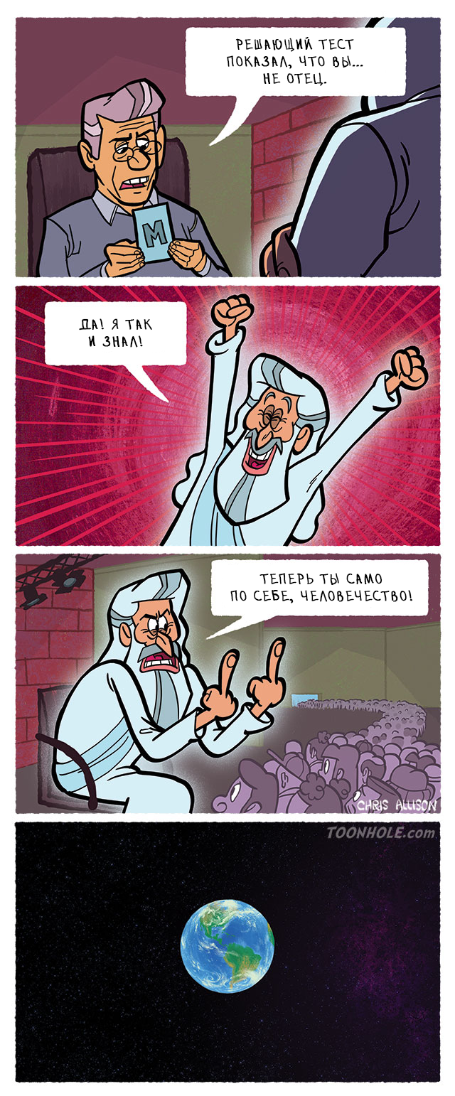 Не отец