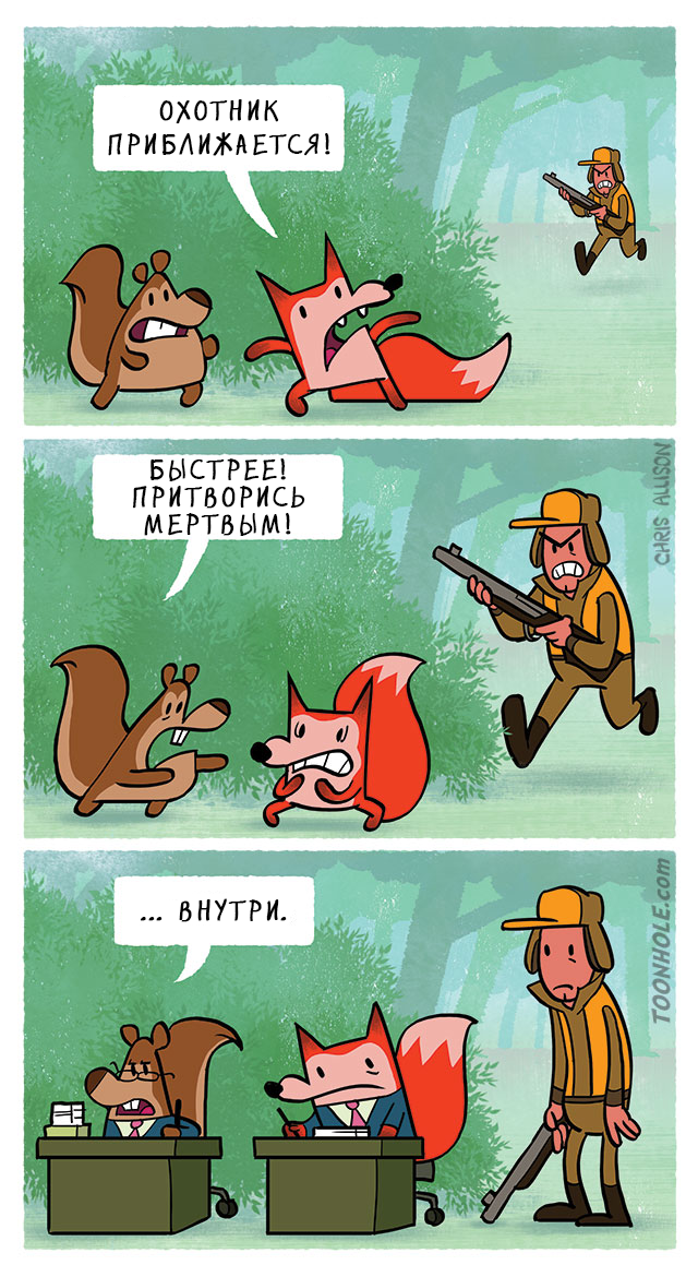 Притвориться мертвым