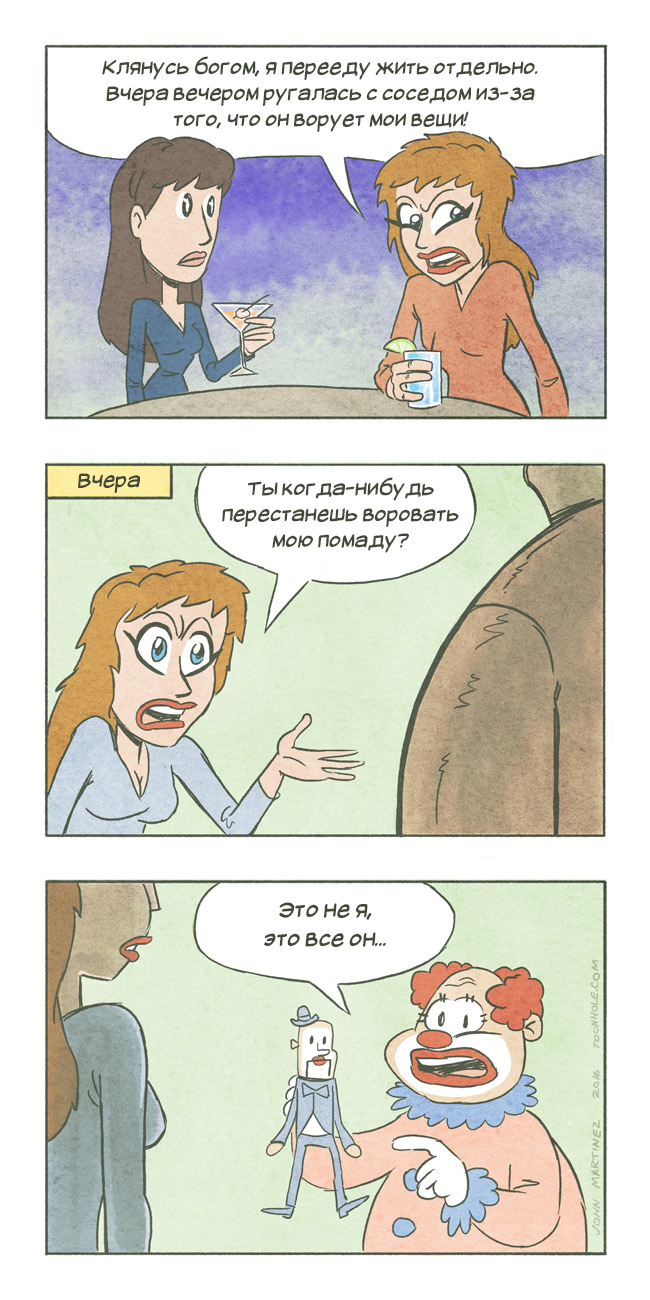 Плохой сосед
