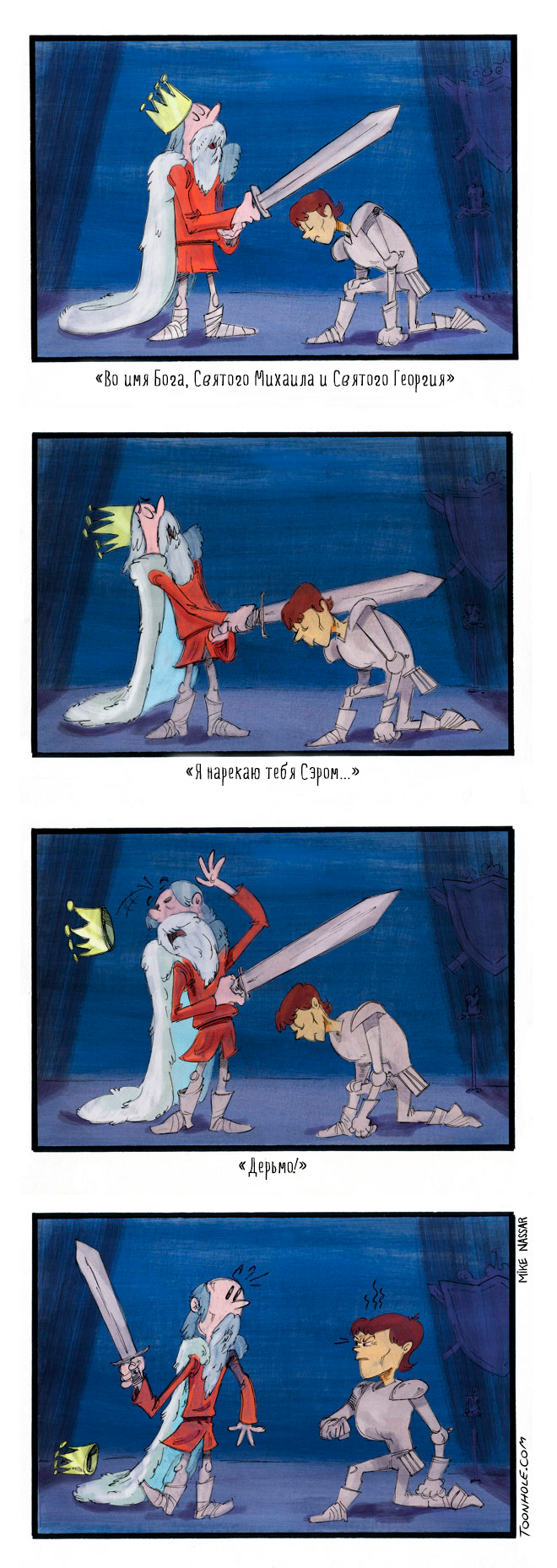 Сэр Дерьмо