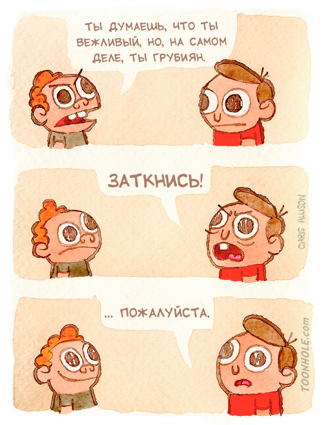 Ты грубый