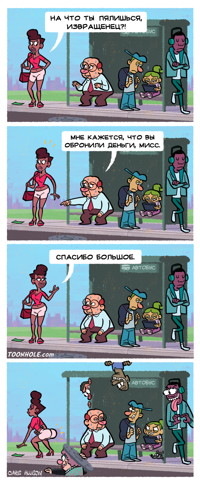 Извращенец