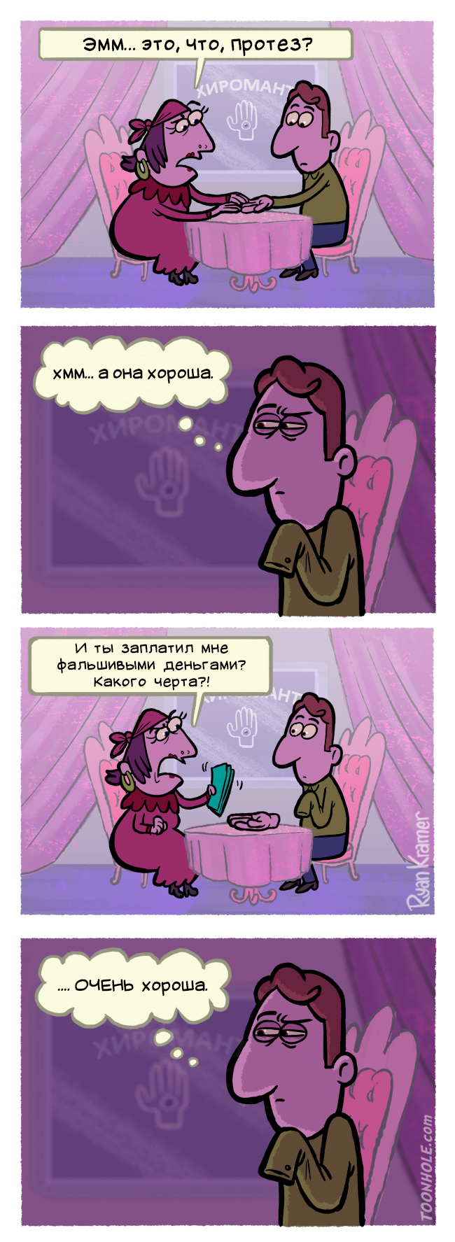 Хиромант