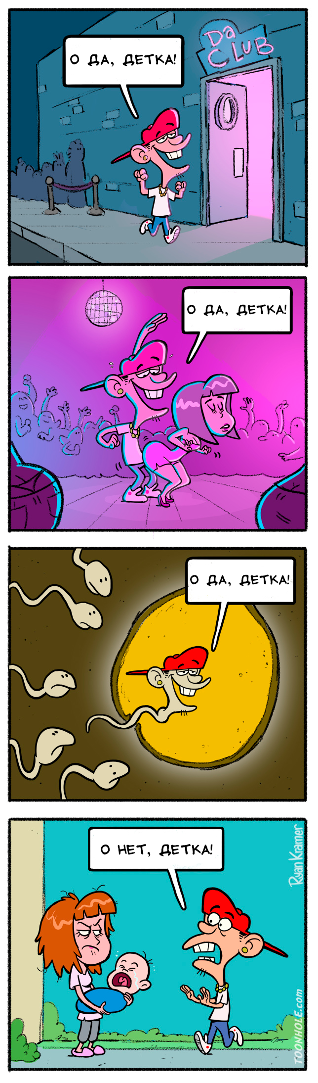 О да, детка!