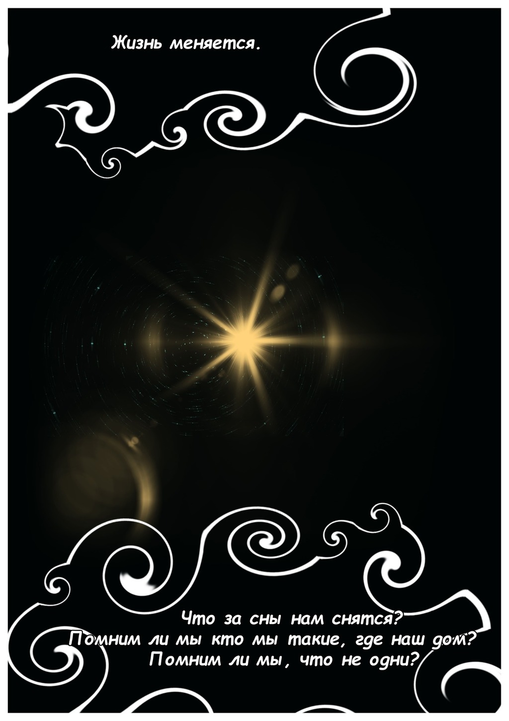 Комикс Дорога в никуда. Отражение.: выпуск №3