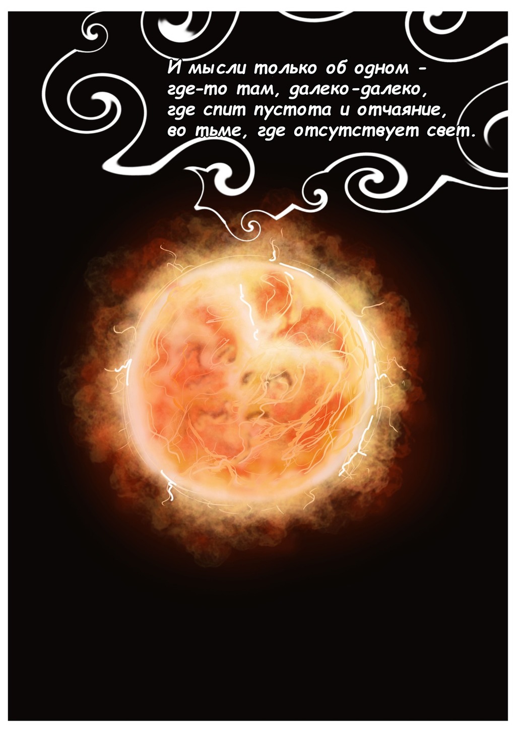 Комикс Дорога в никуда. Отражение.: выпуск №4