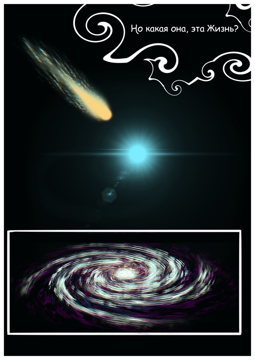 Комикс Дорога в никуда. Отражение.: выпуск №7