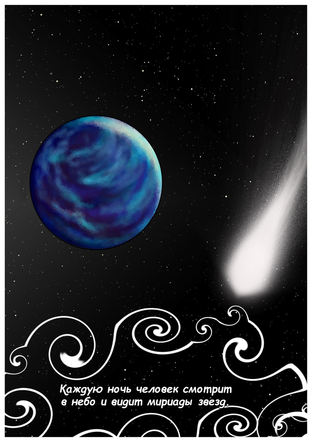 Комикс Дорога в никуда. Отражение.: выпуск №9