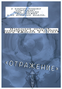 Идиллия жизни и смерти