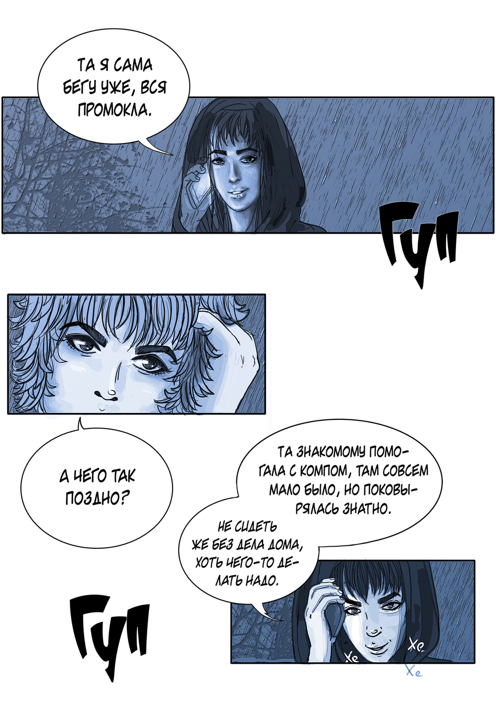 Комикс Дорога в никуда. Отражение.: выпуск №19