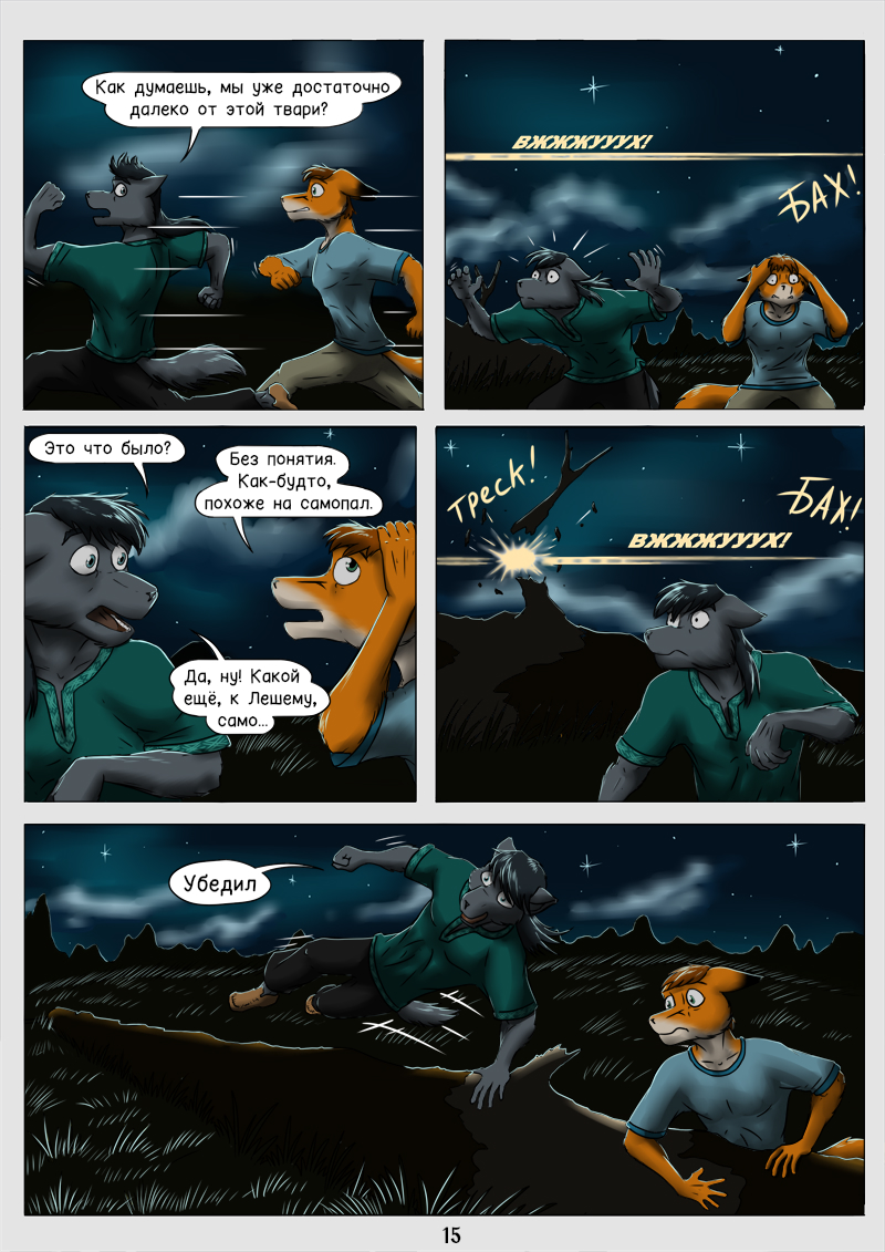 Быличка ч.2. #15