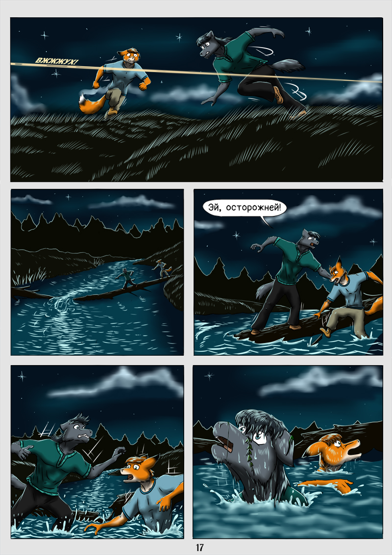 Быличка ч.2. #17