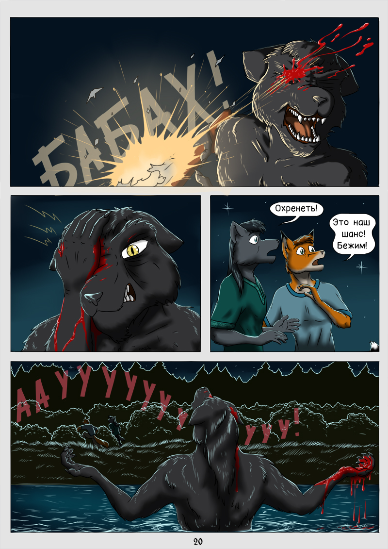 Быличка ч.2. #20