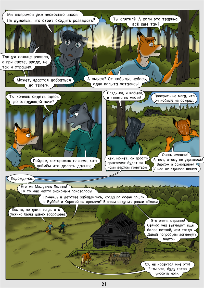 Быличка ч.2. #21