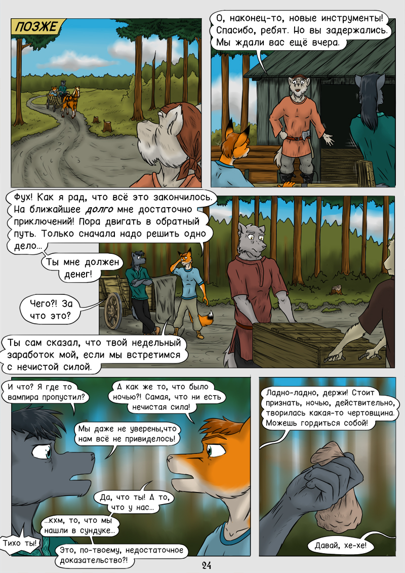 Быличка ч.2. #24