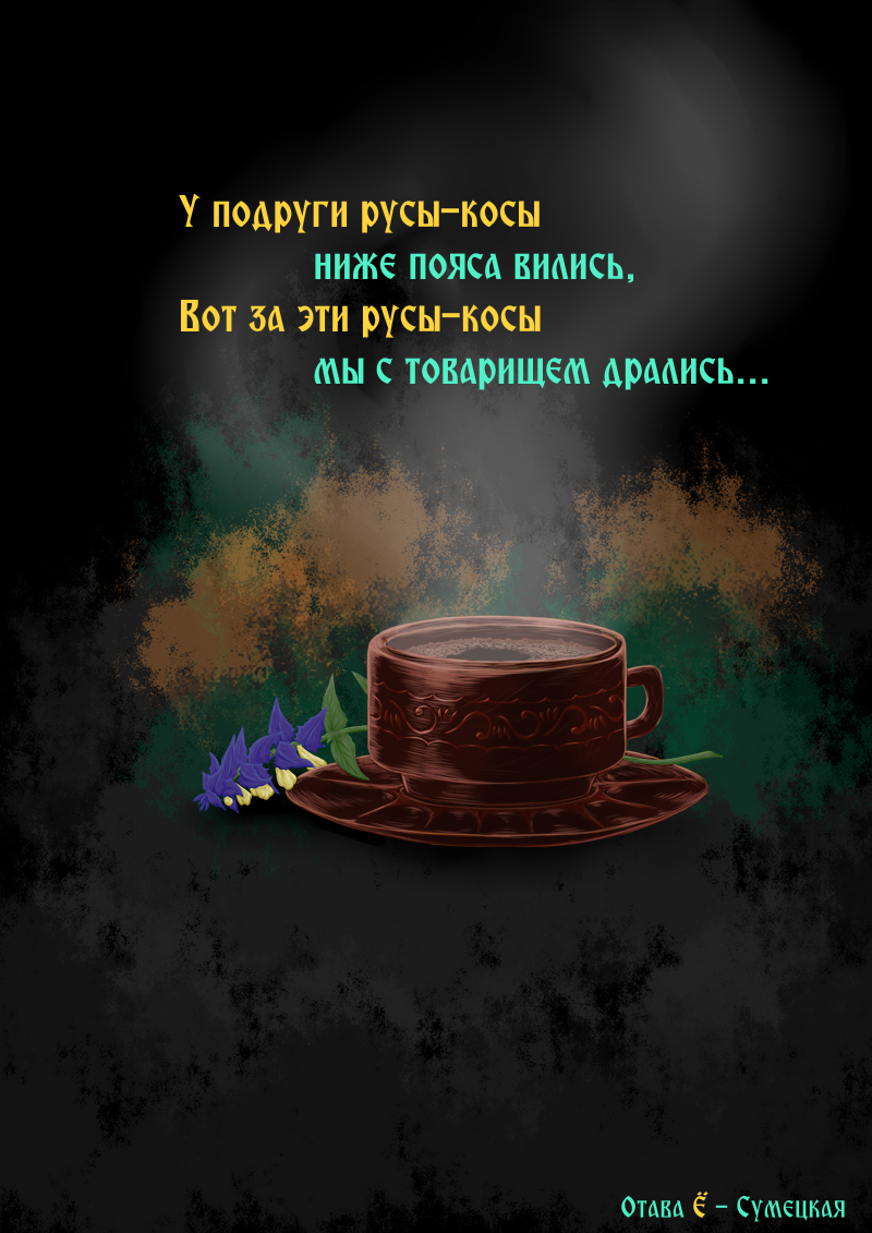 Ночь. Эпиграф