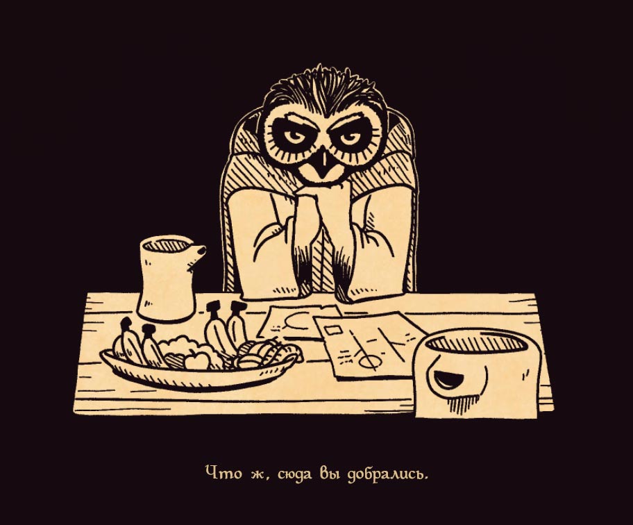 Комикс Царство Сов: Буфет --- Realm of Owls: the Buffet: выпуск №19