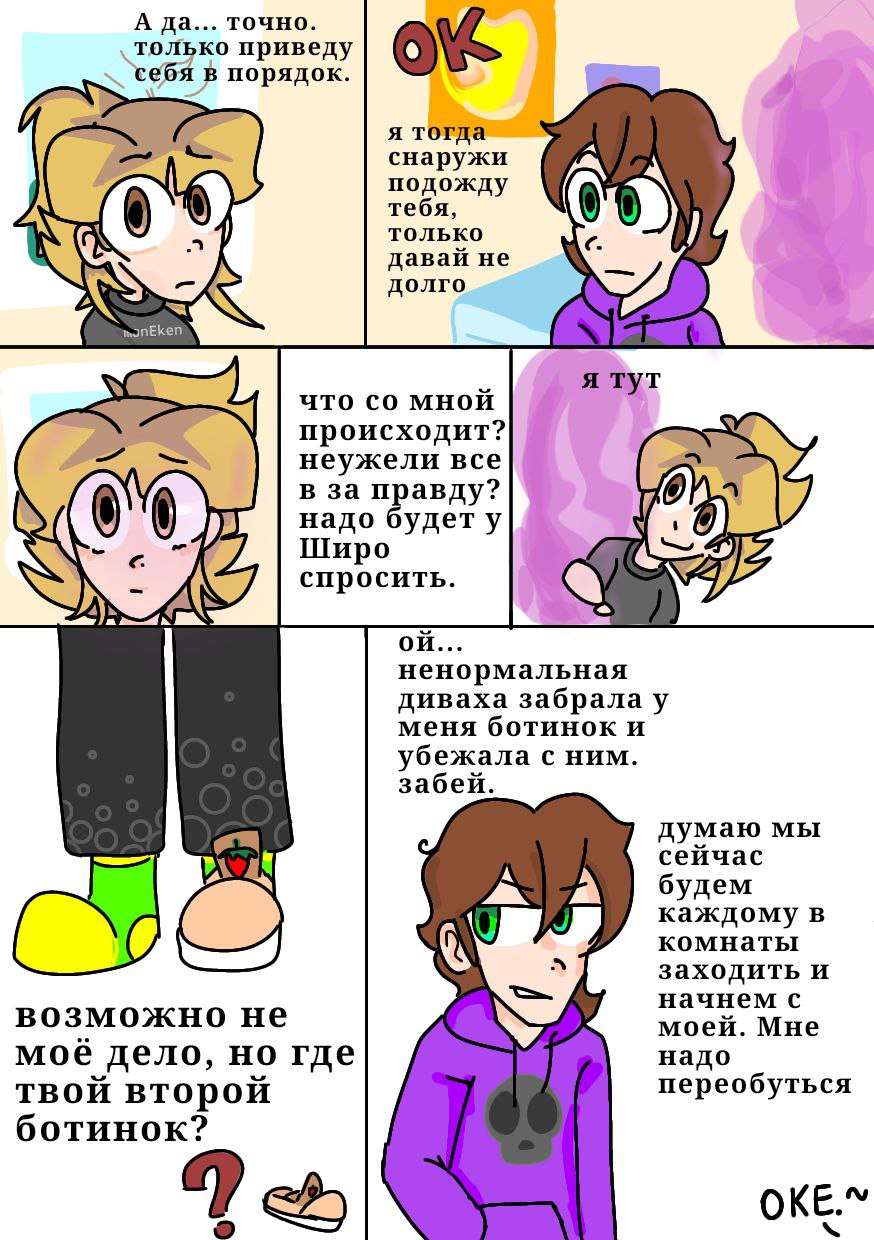 Комикс Потеряна в мечтах: выпуск №11